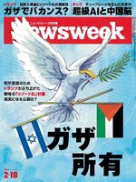 ニューズウィーク日本版　Newsweek Japan